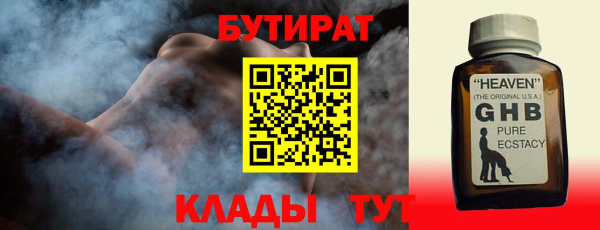 Кирово-Чепецк  БУТИРАТ  Вход с VPN  БУТИРАТ оксибутират 