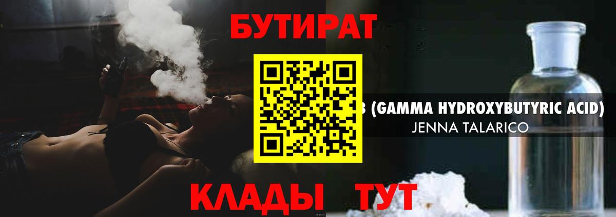 БУТИРАТ Butirat Кирово-Чепецк