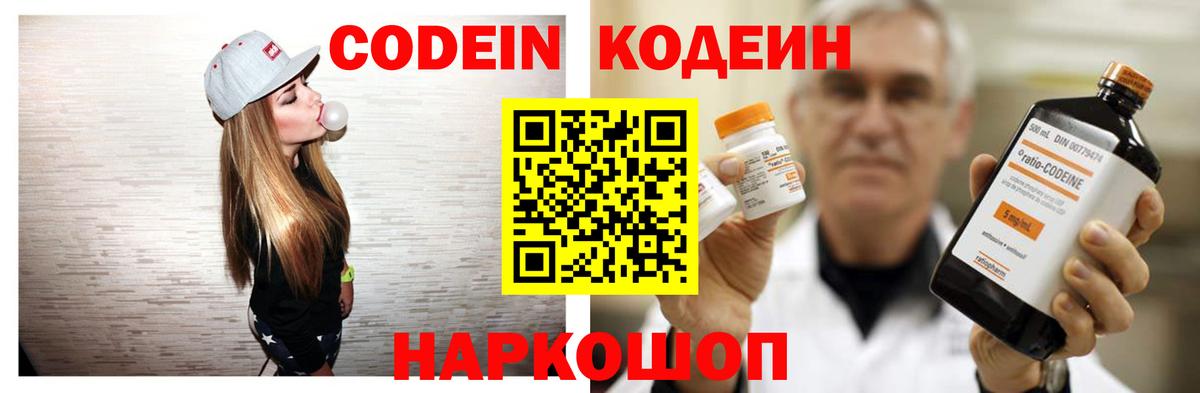 Кодеин Purple Drank  Вход с VPN  Кирово-Чепецк 