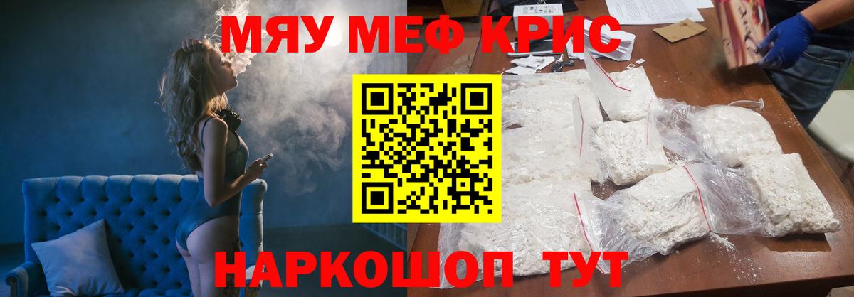 МЕФ кристаллы Кирово-Чепецк