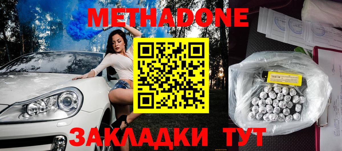 Кирово-Чепецк  Метадон VHQ  МЕТАДОН VHQ  Вход с VPN 